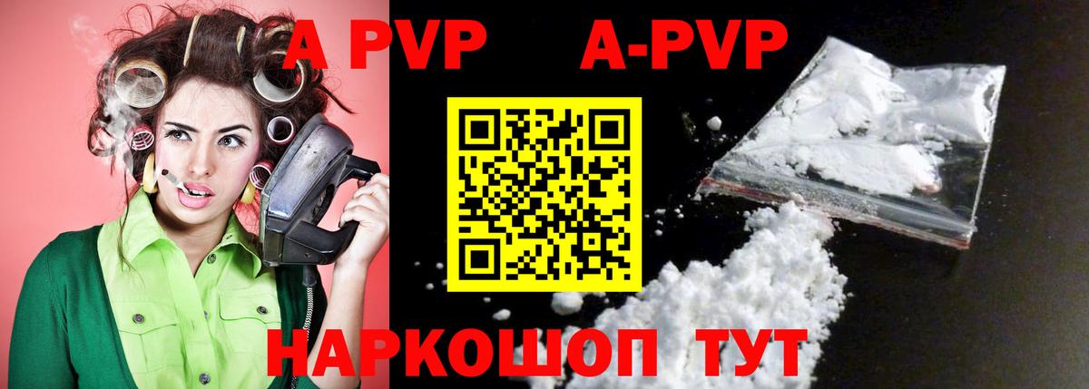 A-PVP мука  Вход с VPN  Вольск  Alpha-PVP СК КРИС 