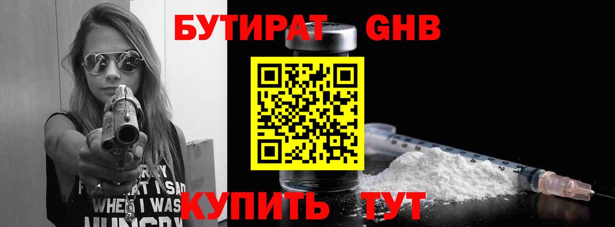 Вольск  Бутират BDO  Вход с VPN 