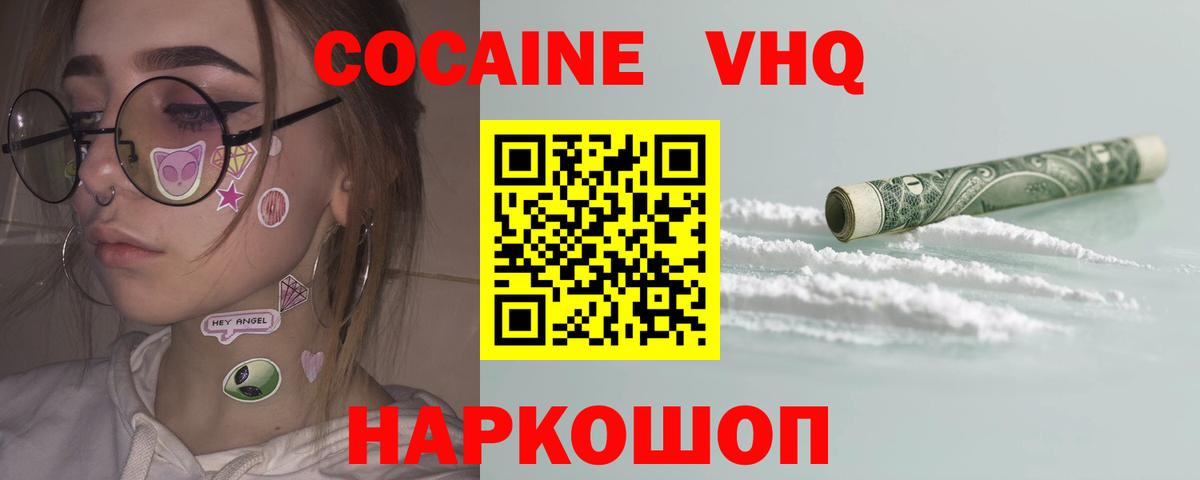 Кокаин 99%  Вход с VPN  Cocaine 99%  Кокаин  Вольск 