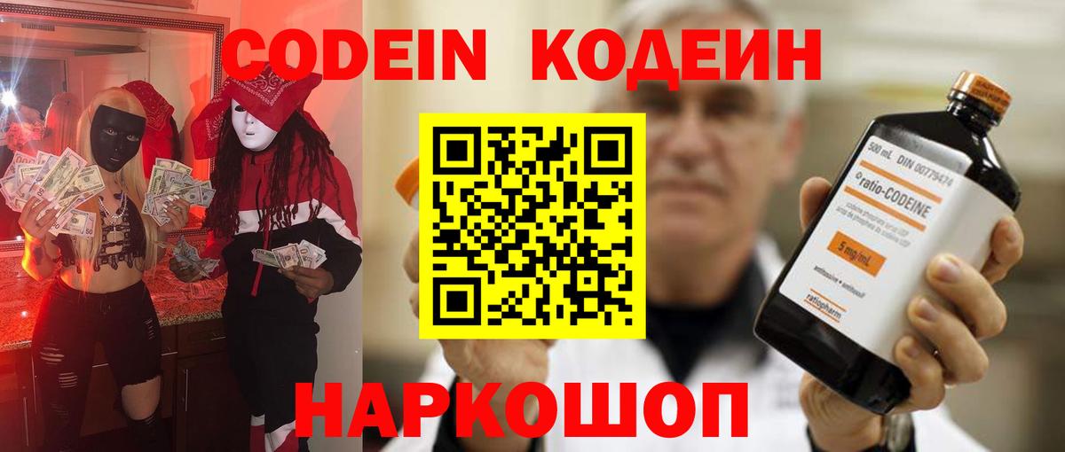 Кодеин напиток Lean (лин) Вольск