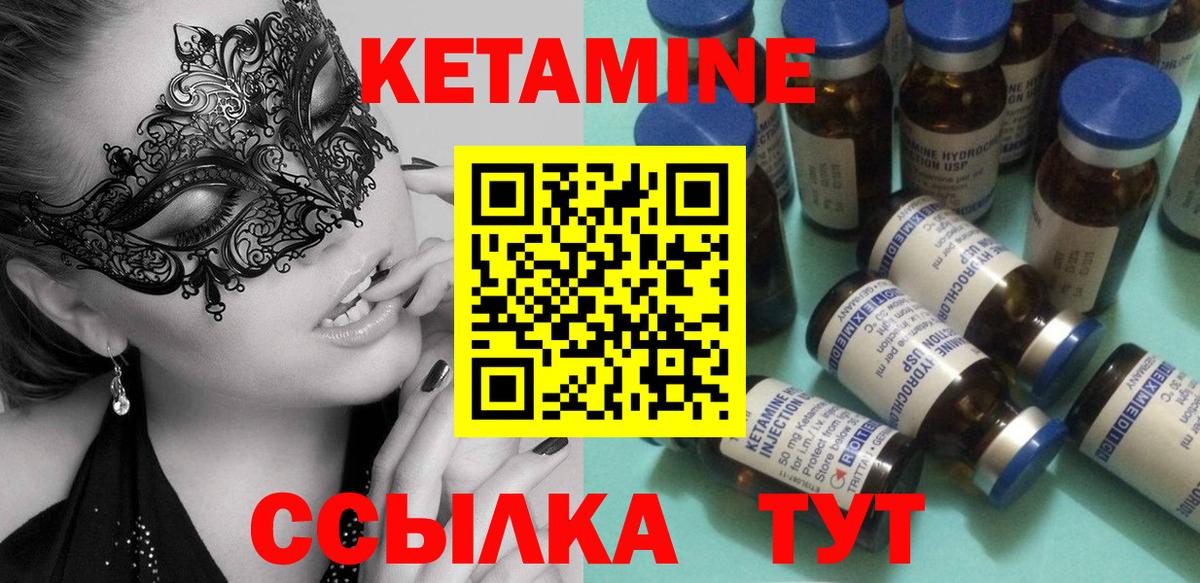 КЕТАМИН ketamine Вольск