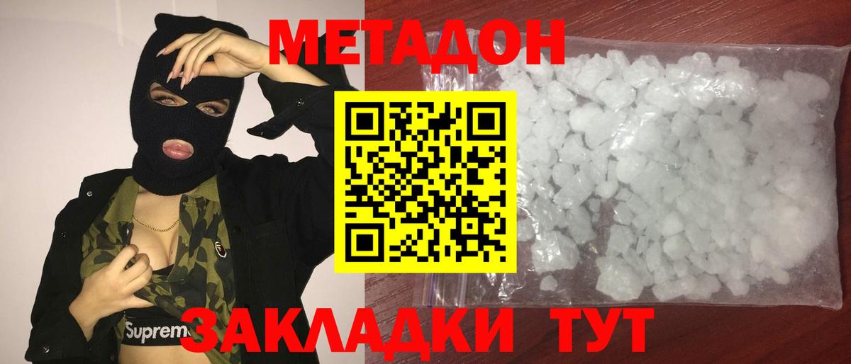 Метадон белоснежный  Вход с VPN  Вольск 